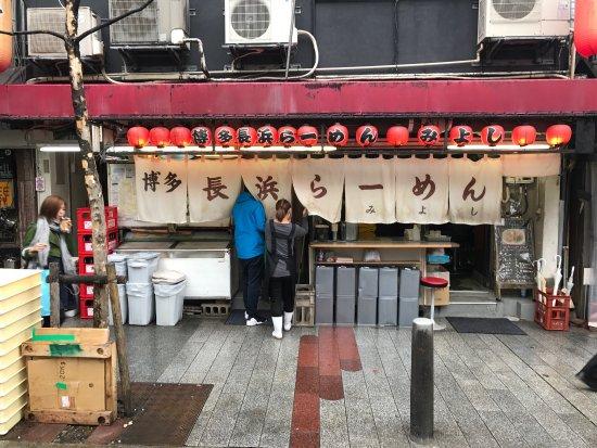 博多長浜ラーメン みよし